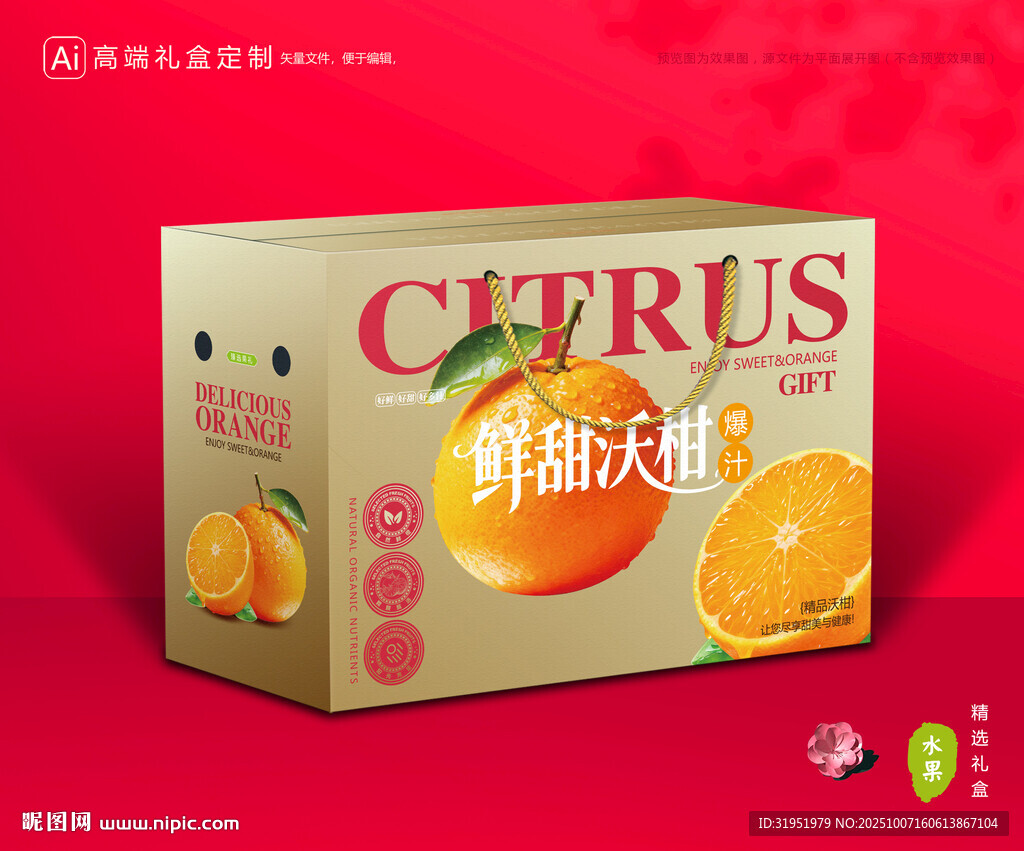 沃柑包裝 蜜桔禮盒