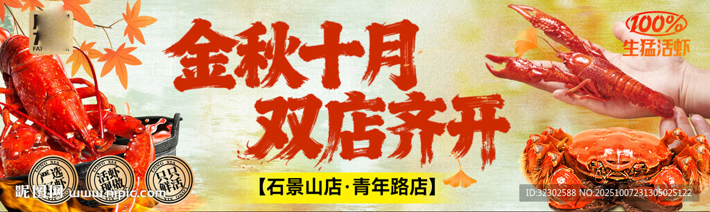 小龍蝦  