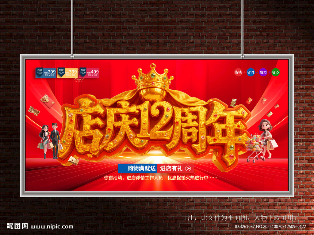 店慶12周年