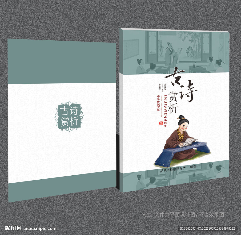 古詩(shī)詞封面