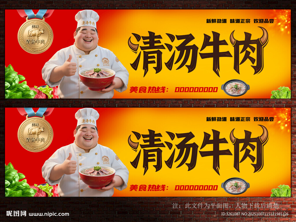 清湯牛肉