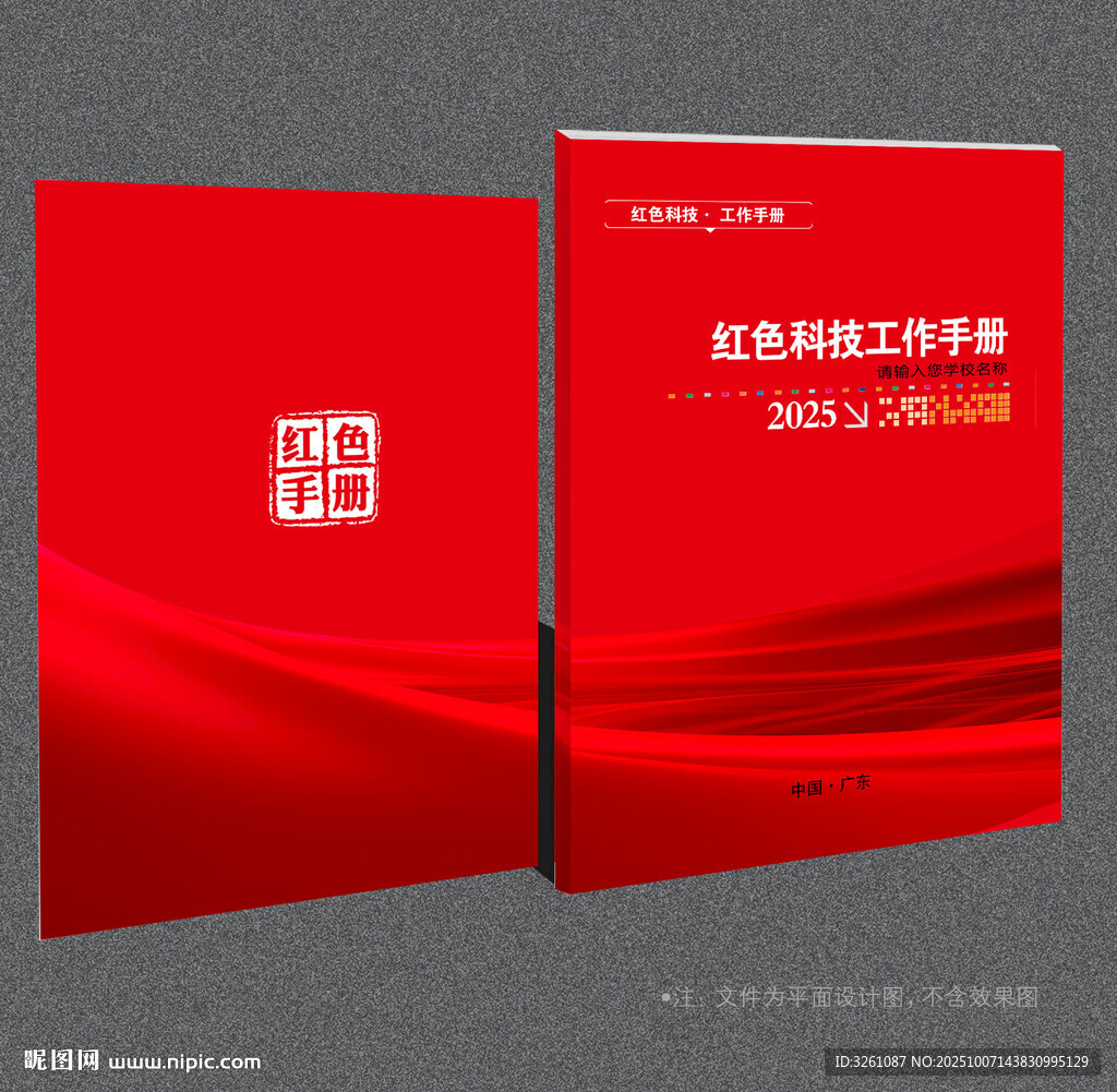 紅色封面