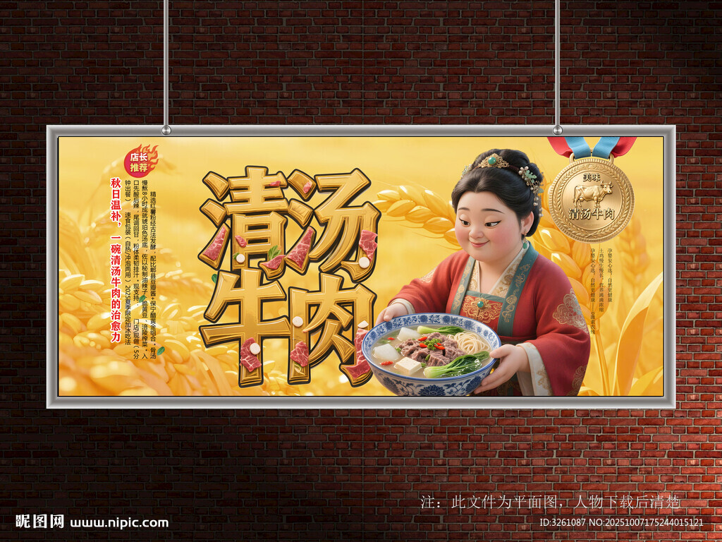 清湯牛肉