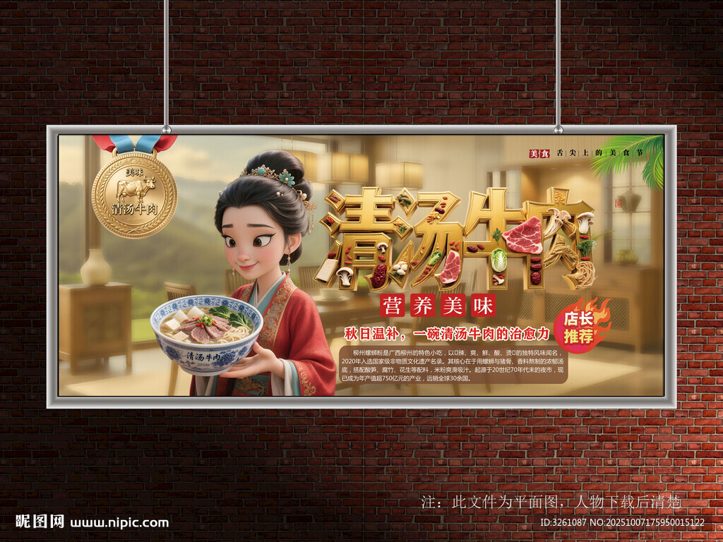 清湯牛肉