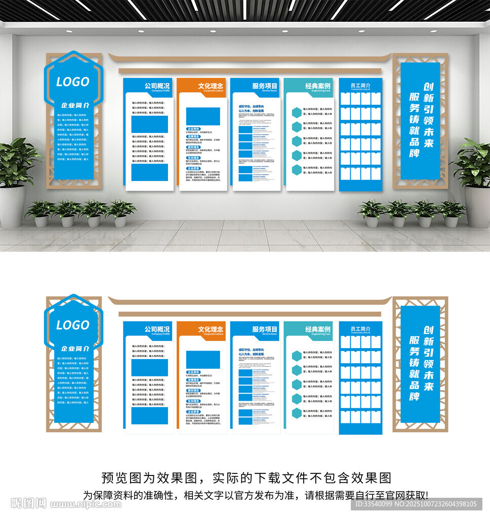 企業(yè)文化墻