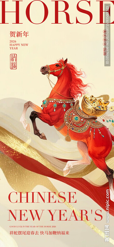  馬年  