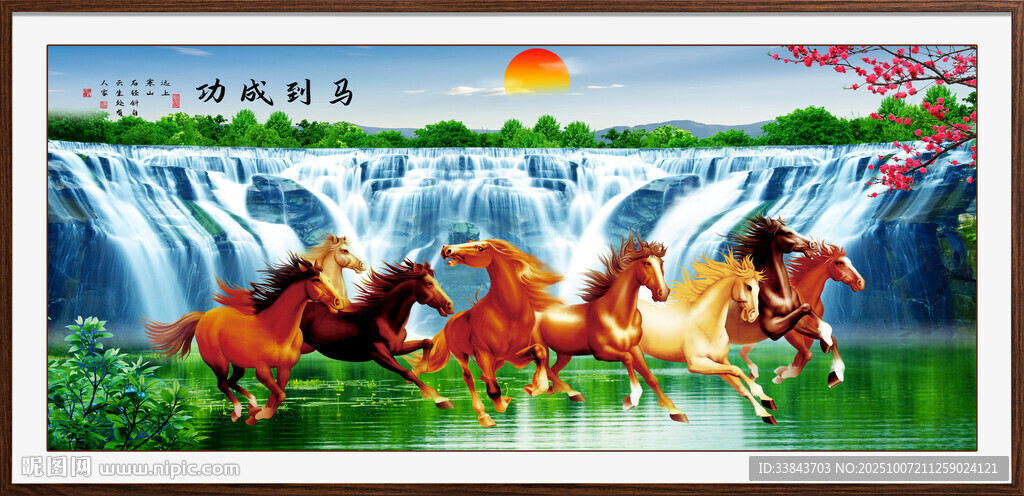 八駿圖