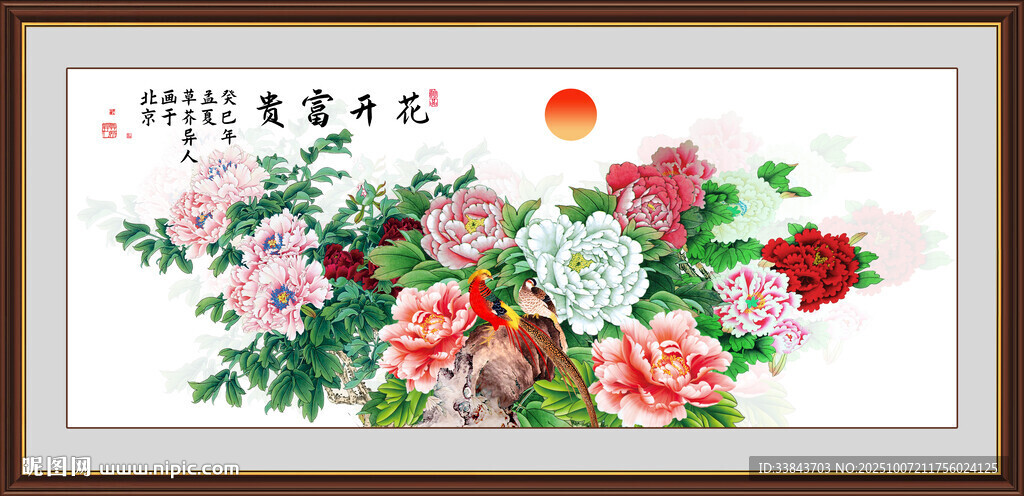 國畫牡丹