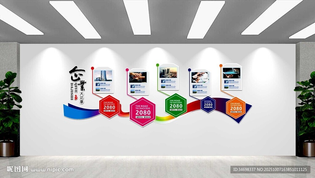 公司企業(yè)文化形象墻