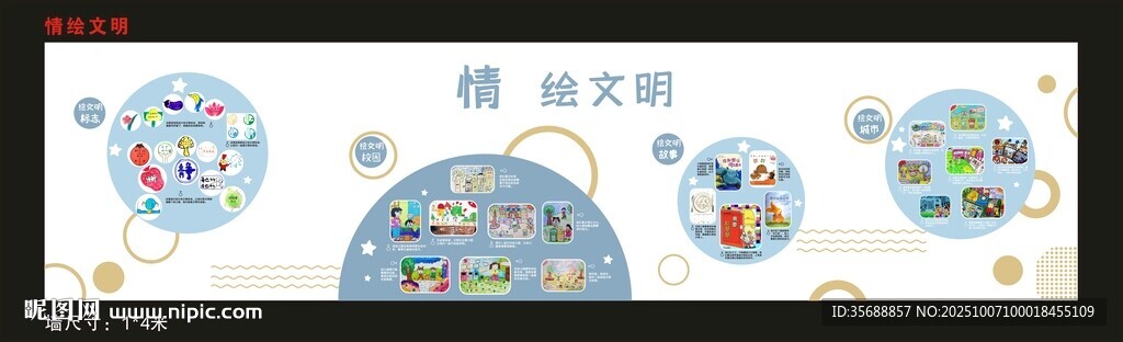 名人言文化墻