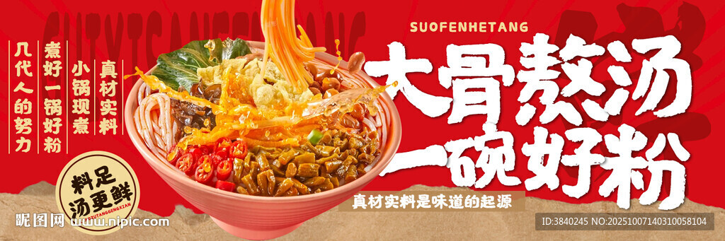 螺獅粉海報燈箱