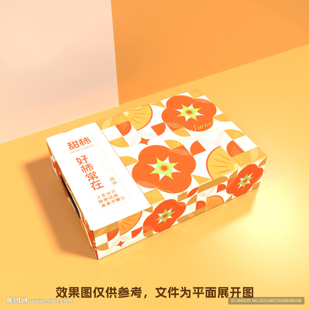 柿子包裝禮盒