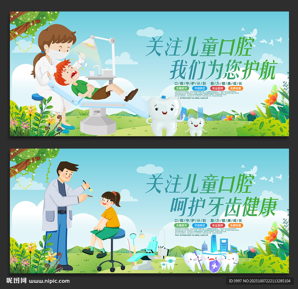 兒童口腔