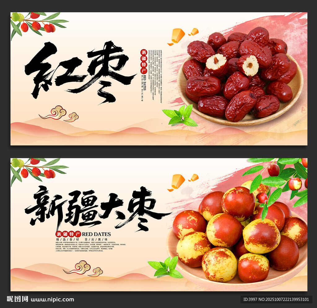 紅棗