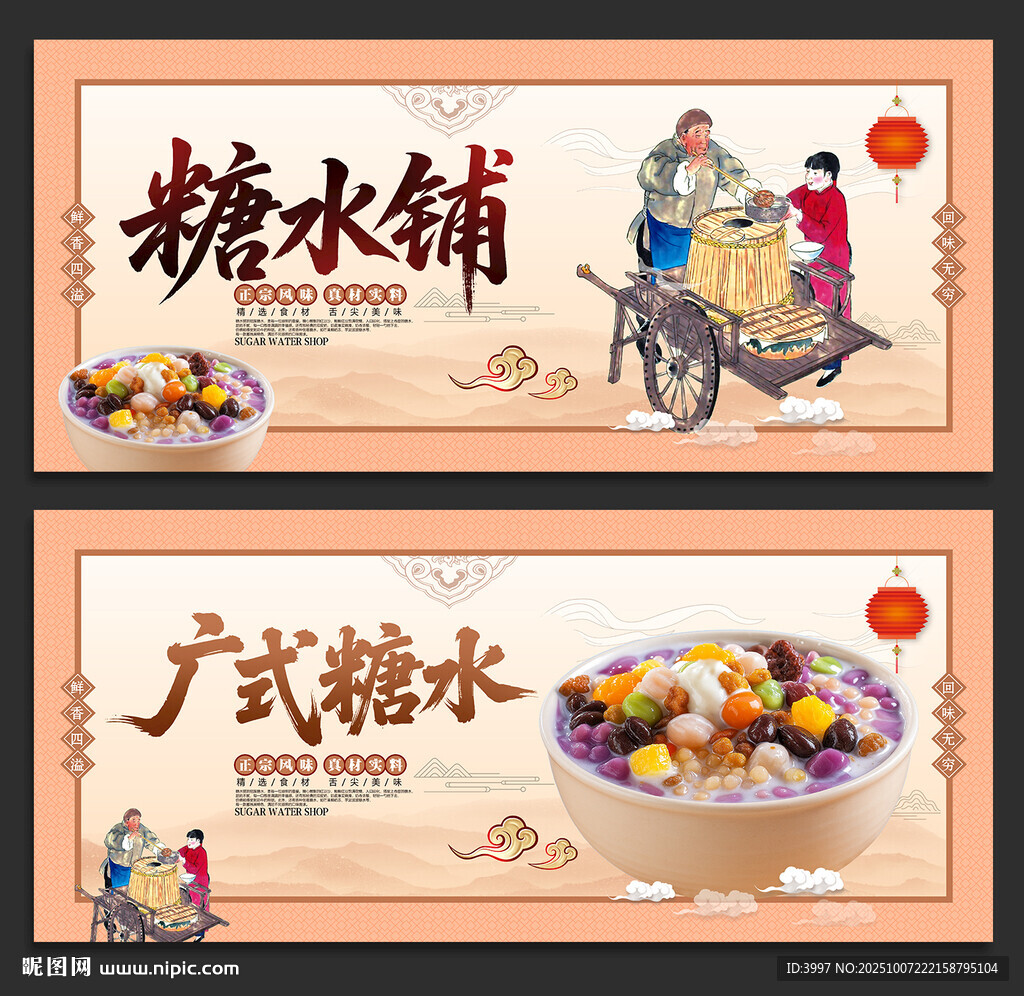 糖水鋪