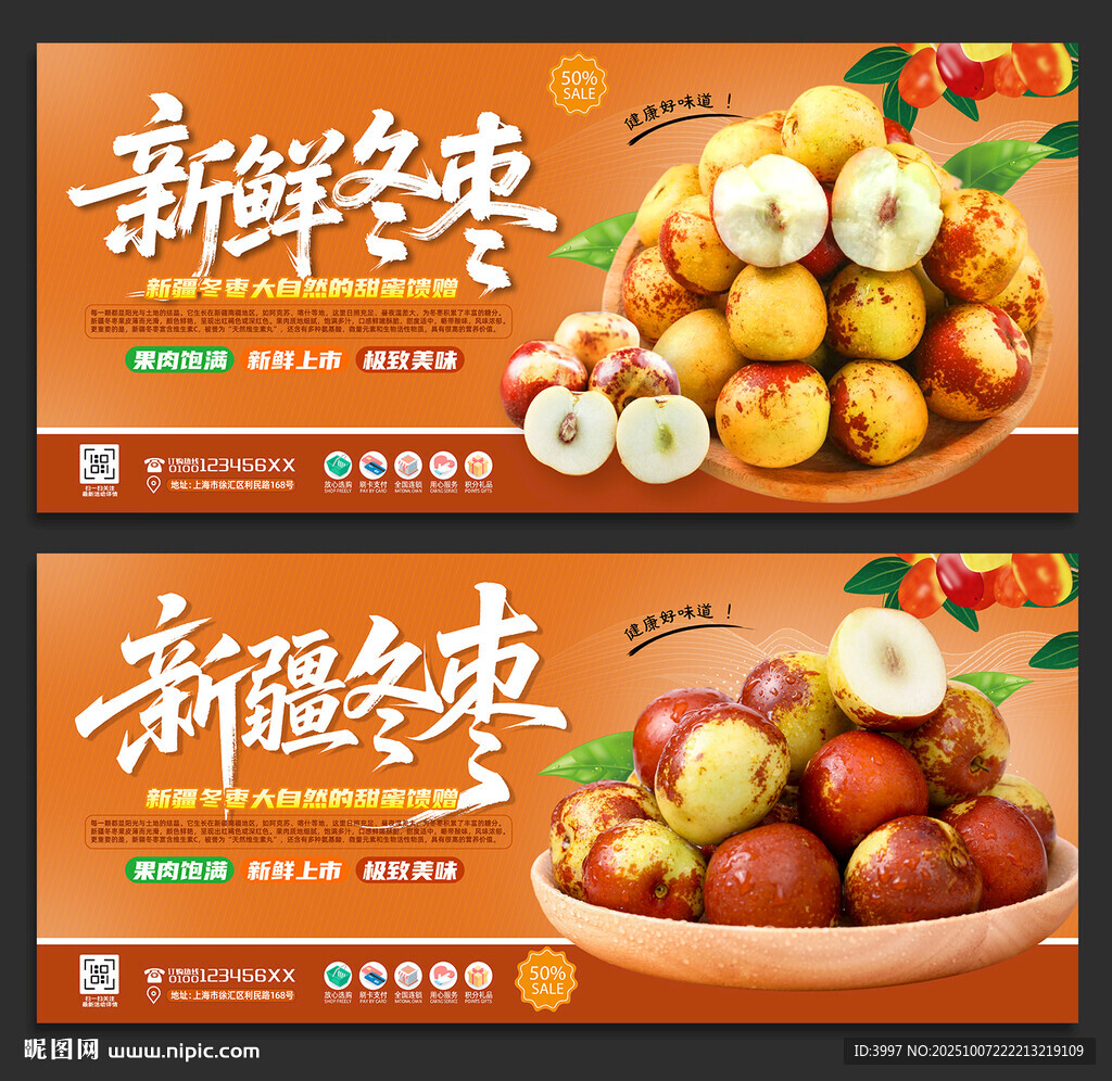 冬棗