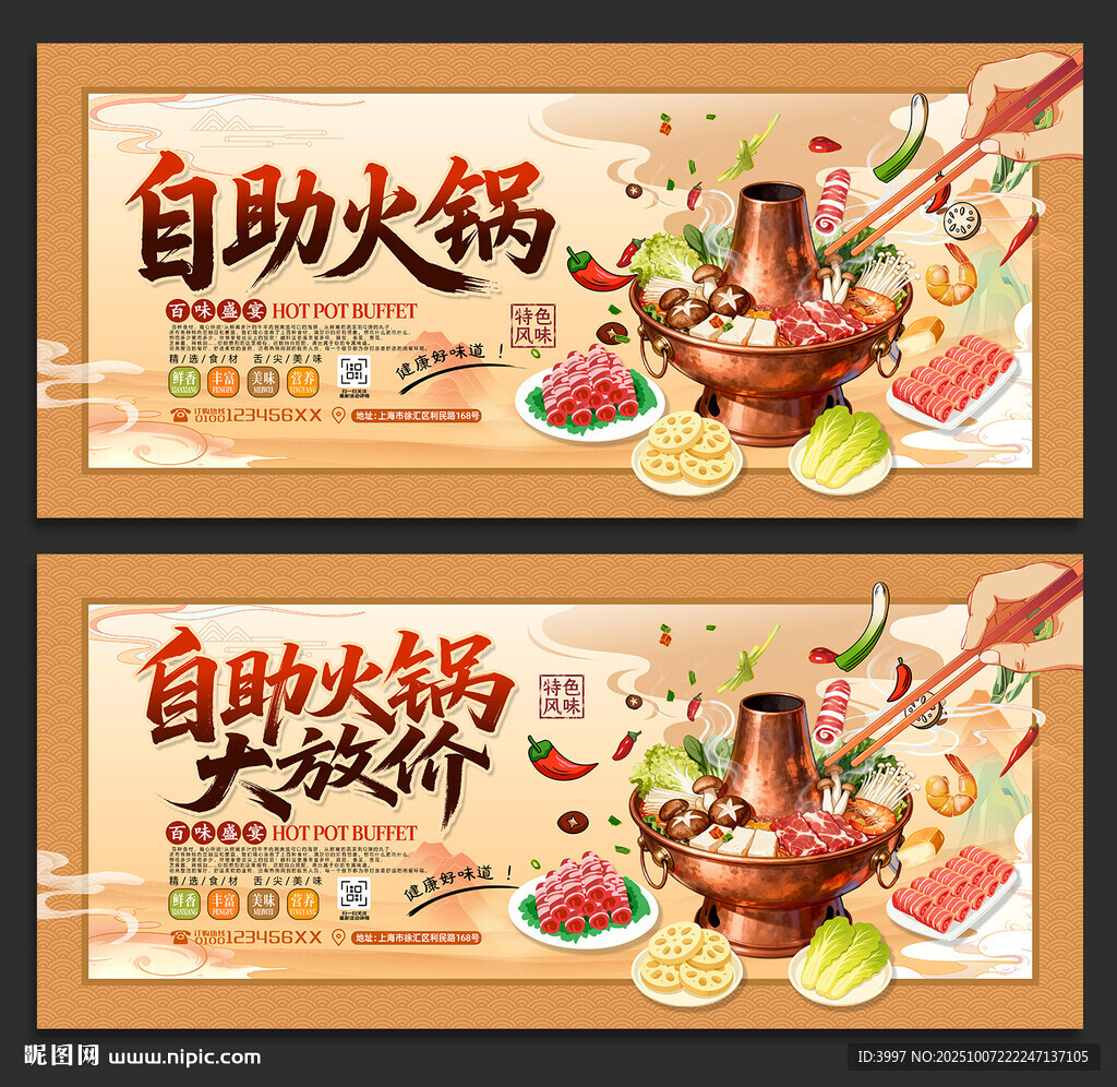 自助火鍋