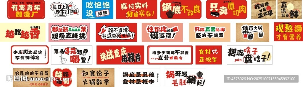 火鍋文案