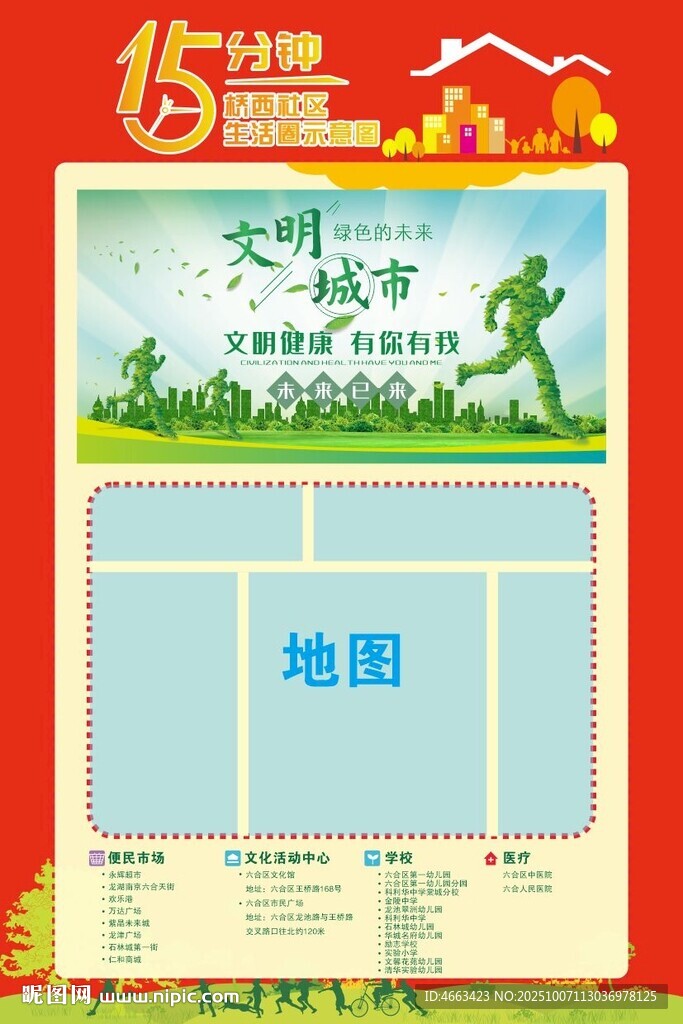 生活圈海報(bào)