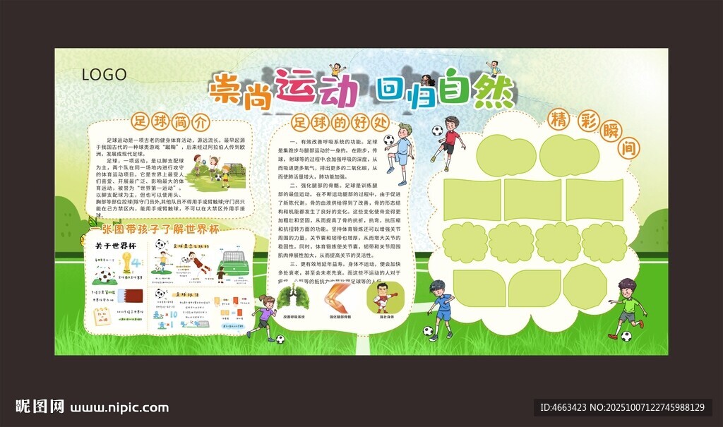 少兒足球 