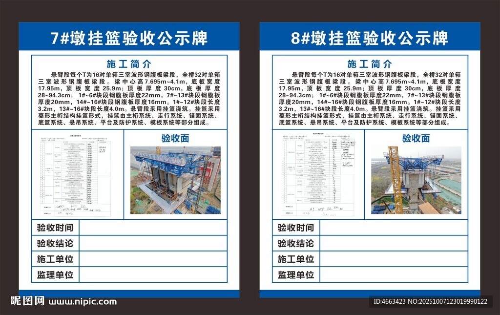 掛籃驗收公示