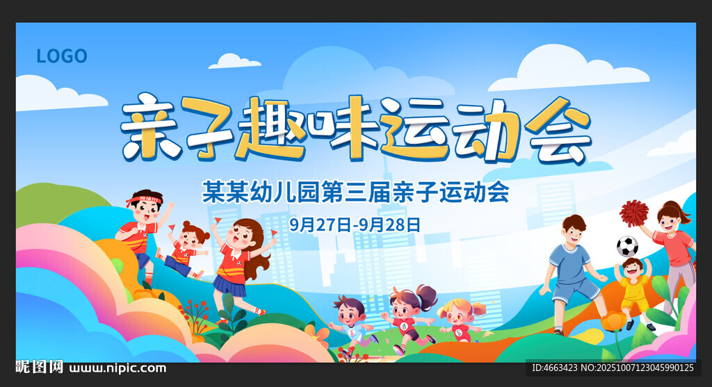 親子運動會