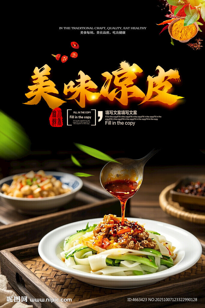 美味涼皮