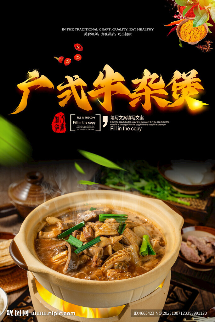 廣式牛雜煲