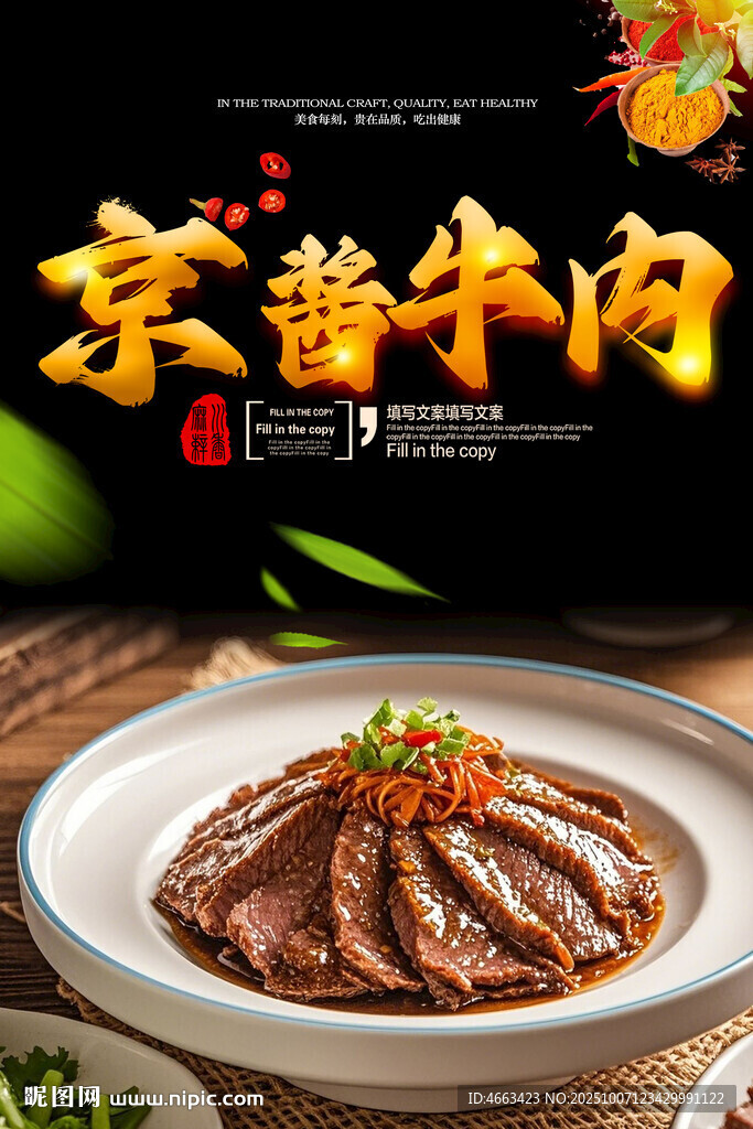 京醬牛肉燈箱
