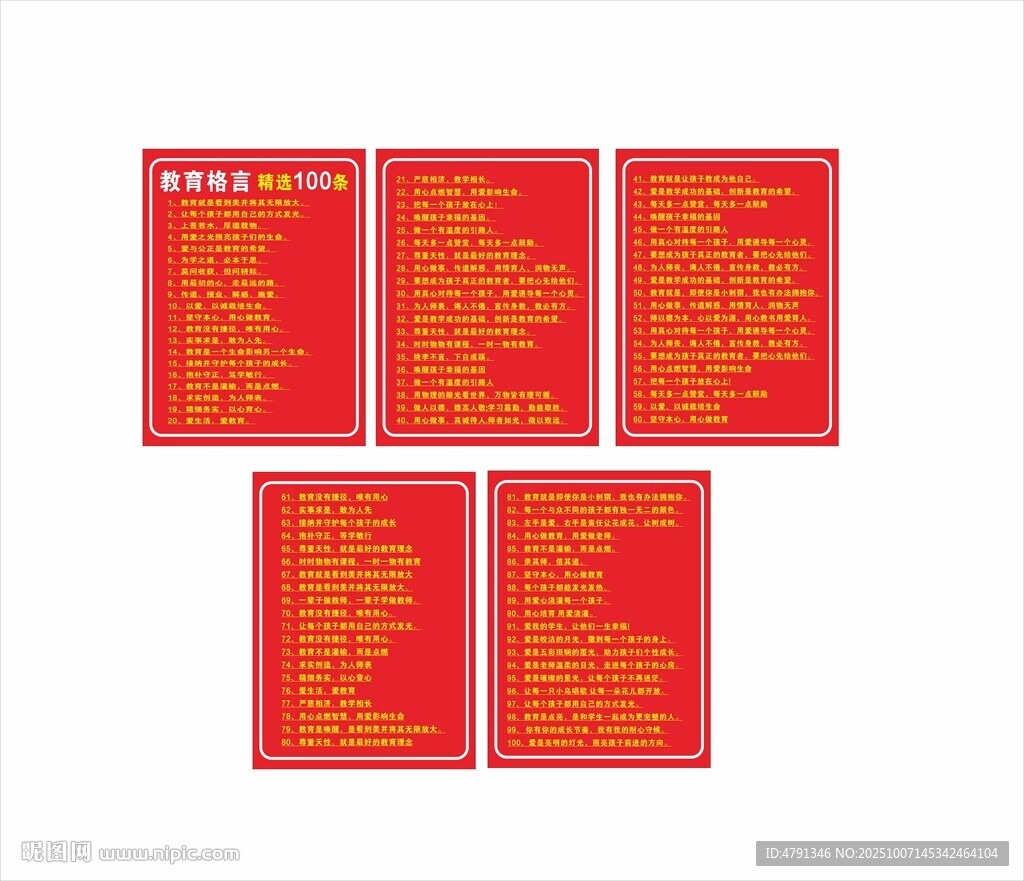  教師格言 