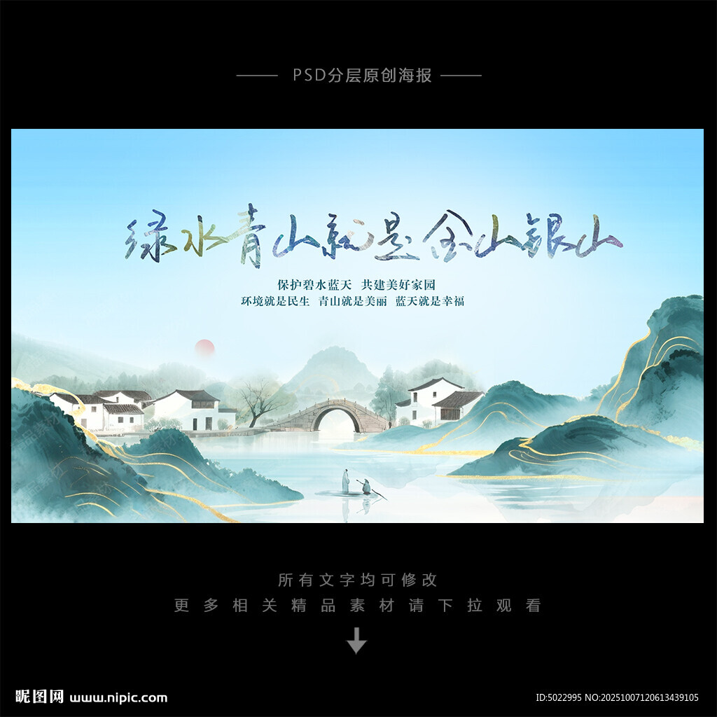 綠水青山就是金山銀山