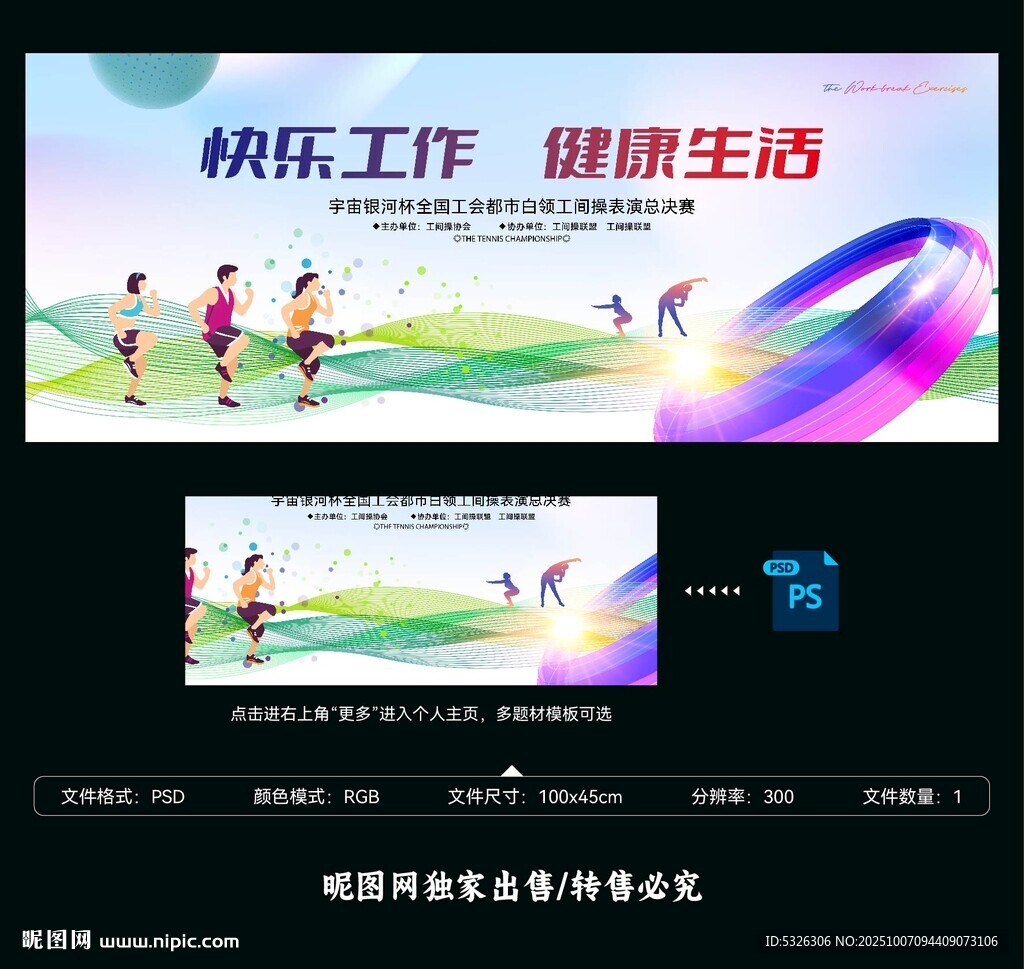 健身操工間操