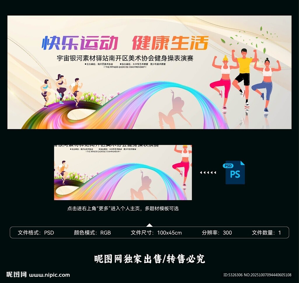 工間操健身操