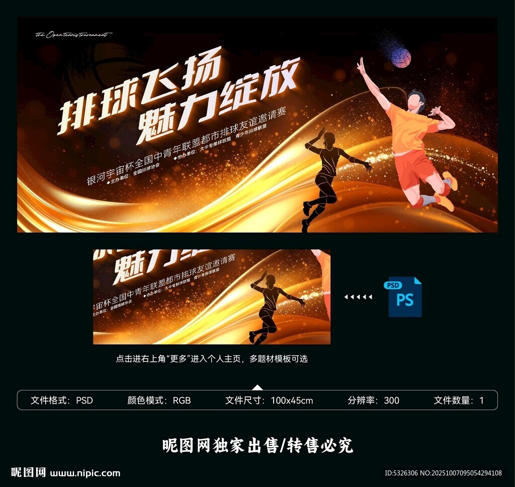 排球比賽