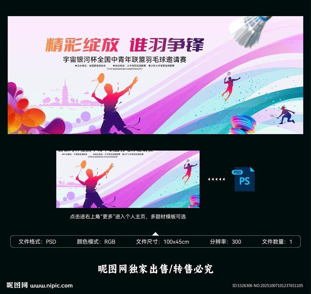 羽毛球比賽