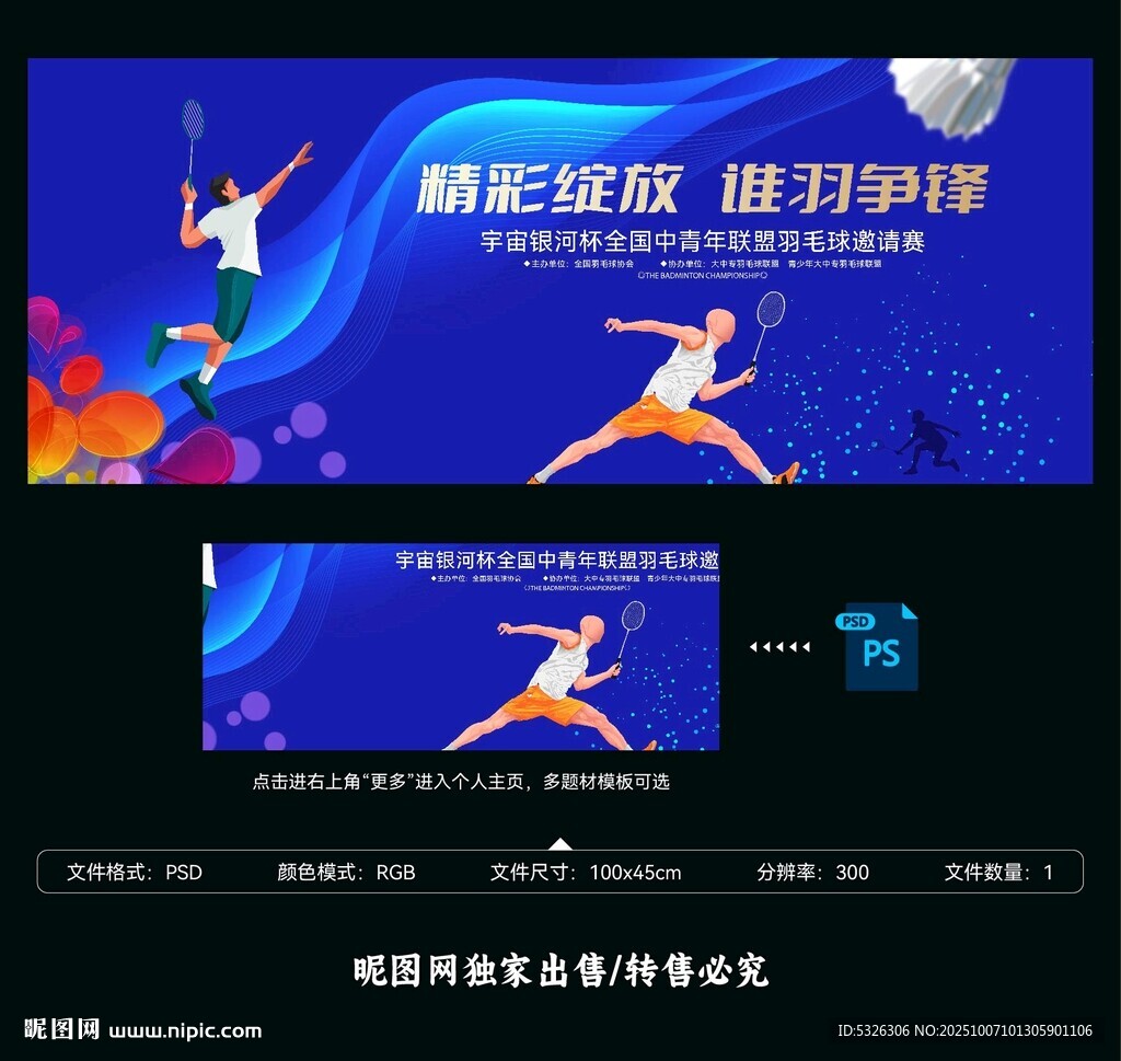 羽毛球比賽