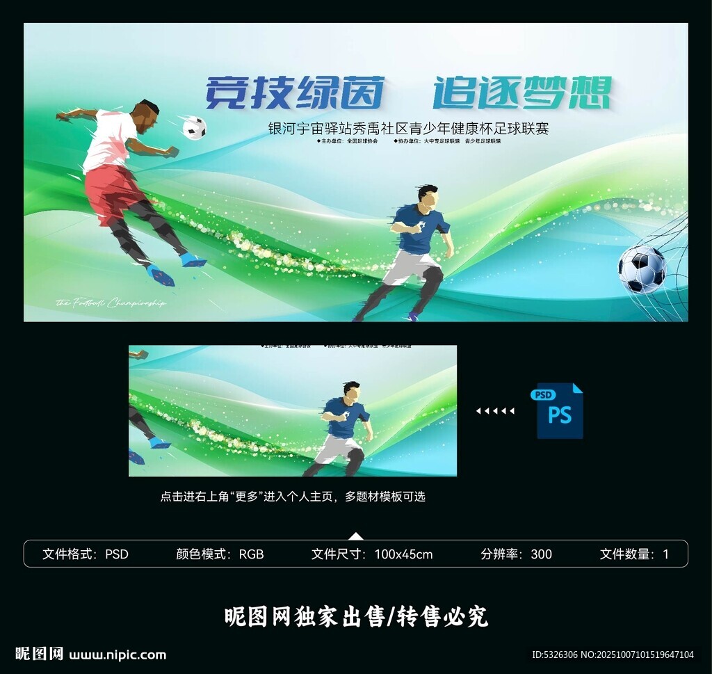 足球賽