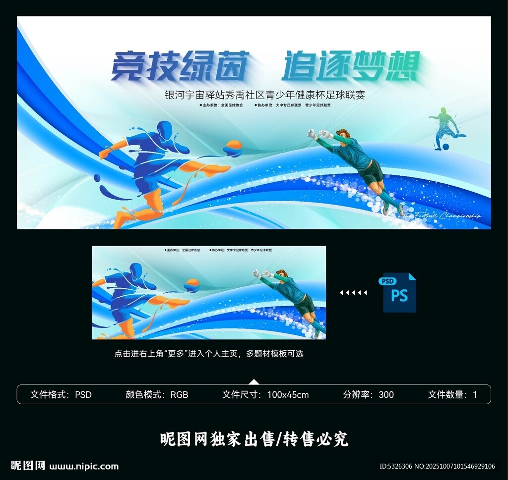 足球