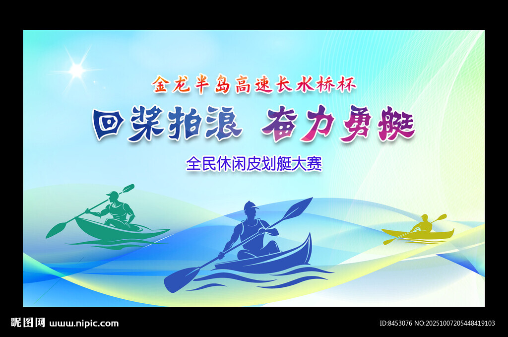 皮劃艇比賽