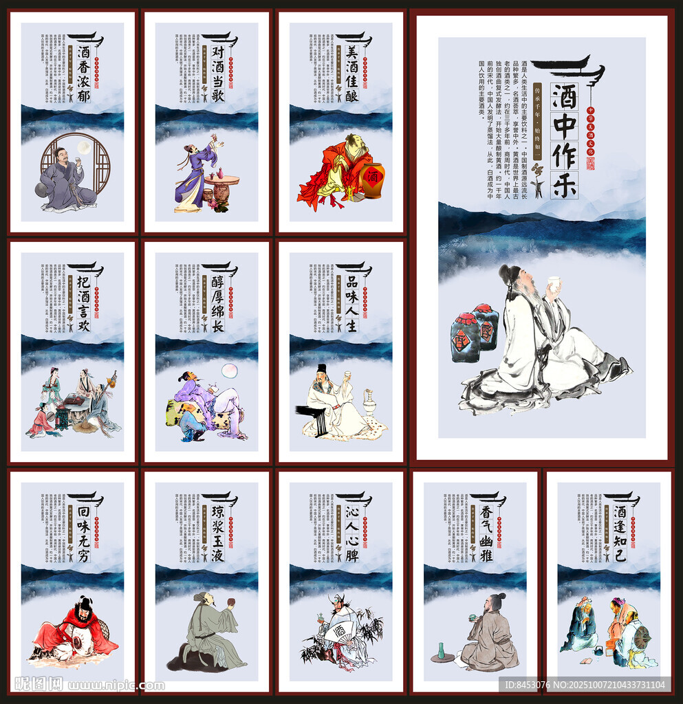酒文化