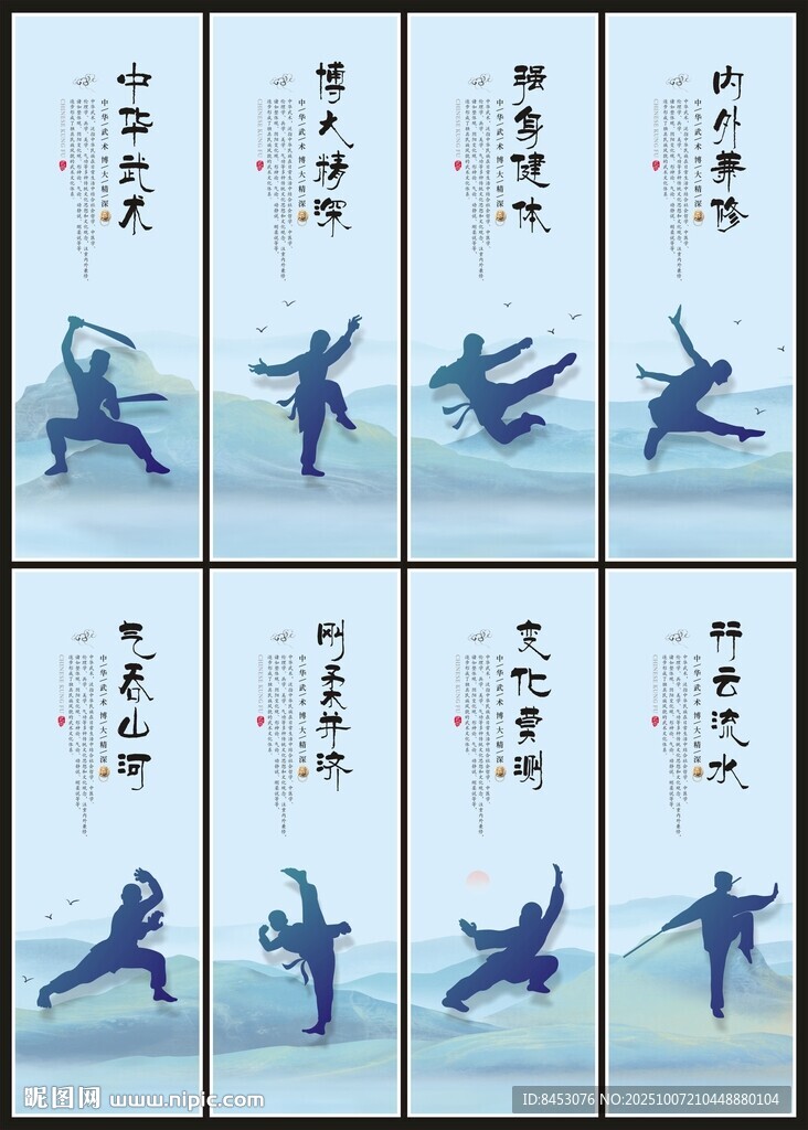 武術(shù)展板