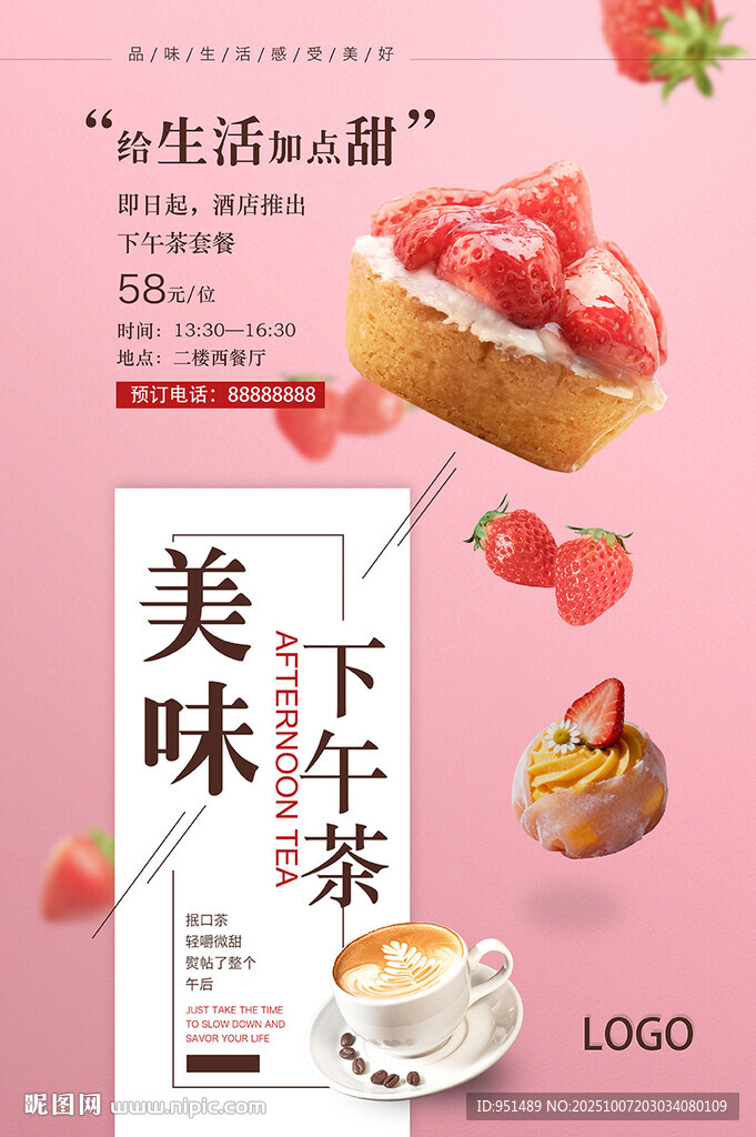 美味下午茶海報(bào)