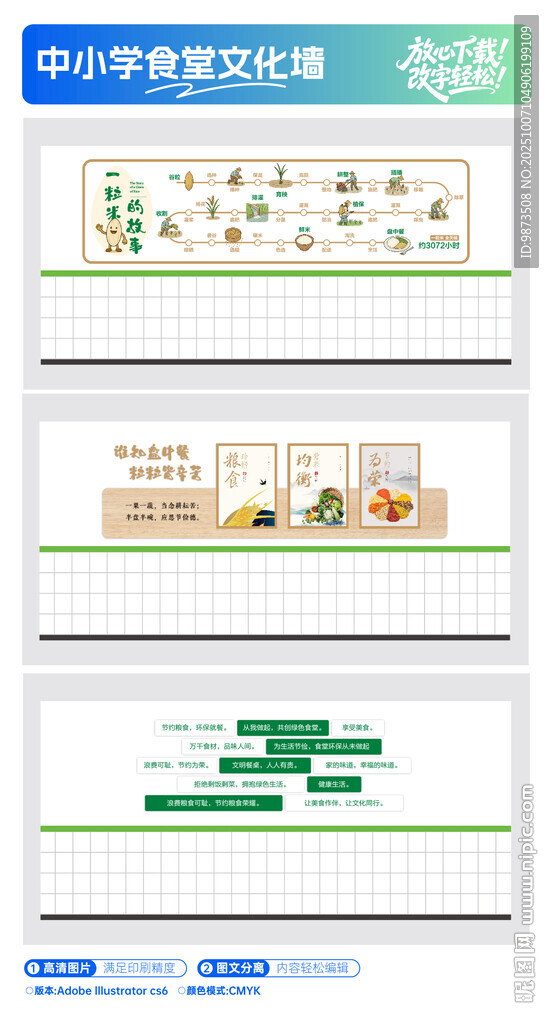 中小學(xué)食堂文化墻組合
