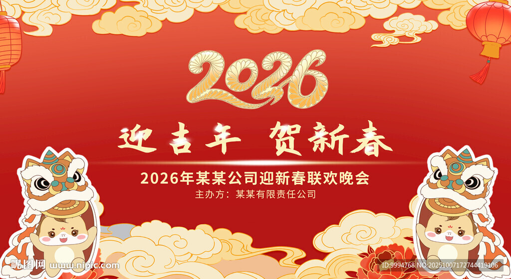 2026馬年新年晚會插畫