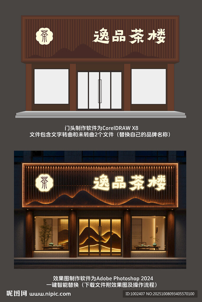 茶室門頭