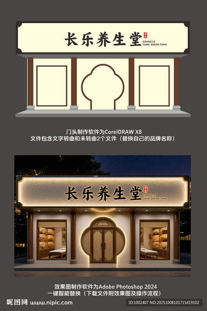 養(yǎng)生館門頭