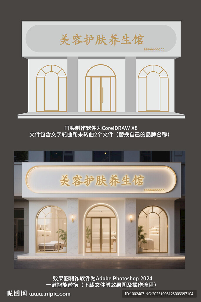 美容護(hù)膚門頭