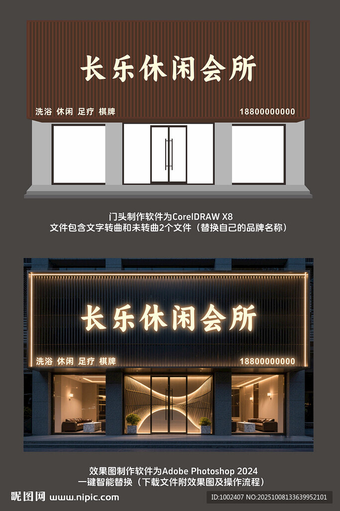 休閑會(huì)所門頭