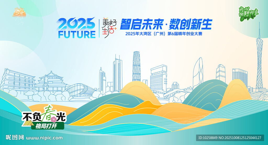 啟動儀式背景