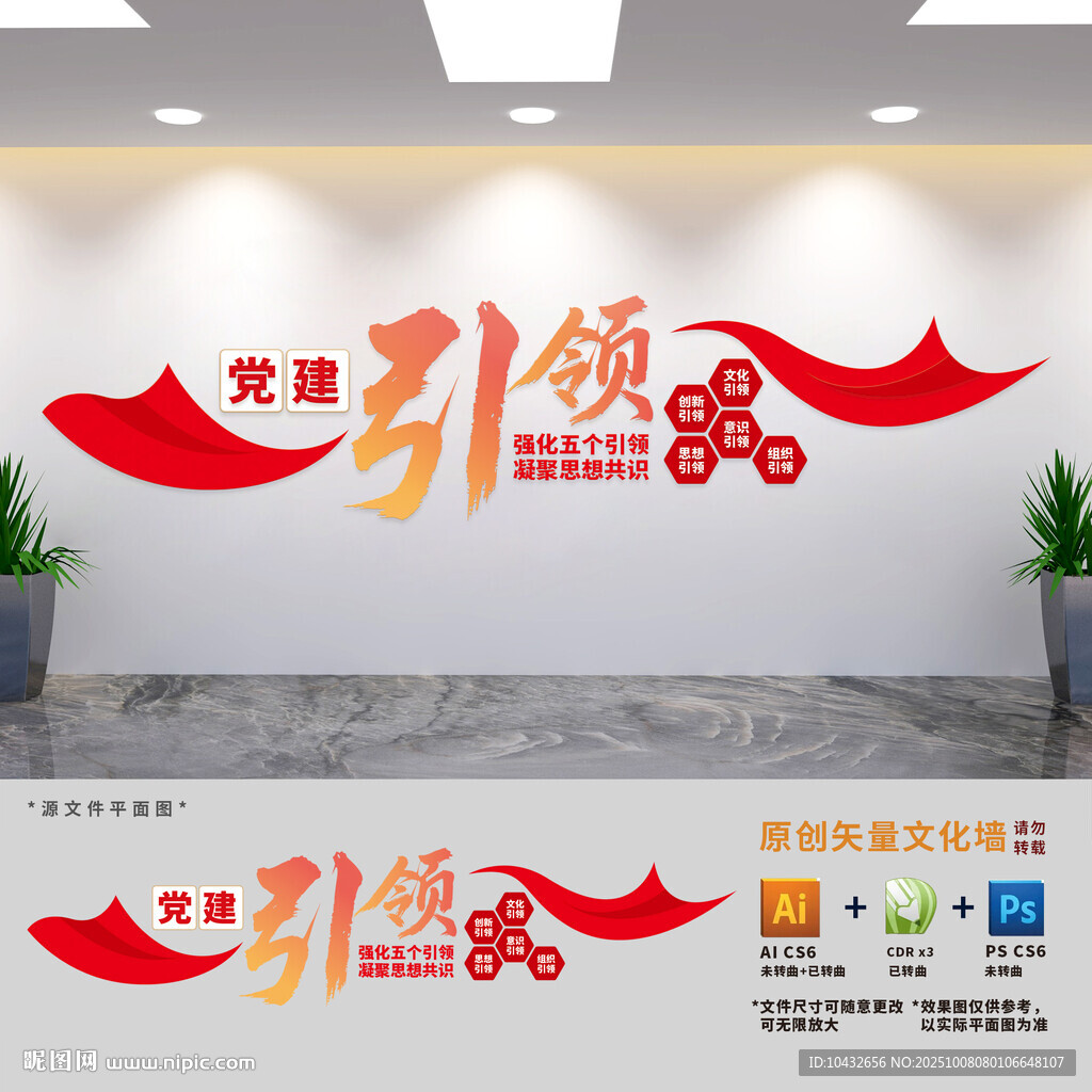 黨建引領(lǐng)文化墻